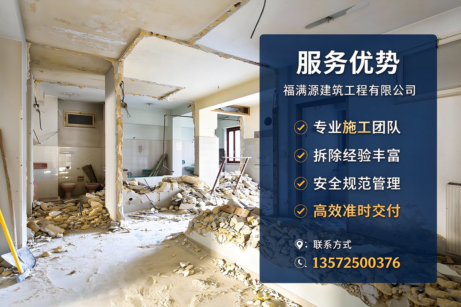 福满源建筑工程·台江站
